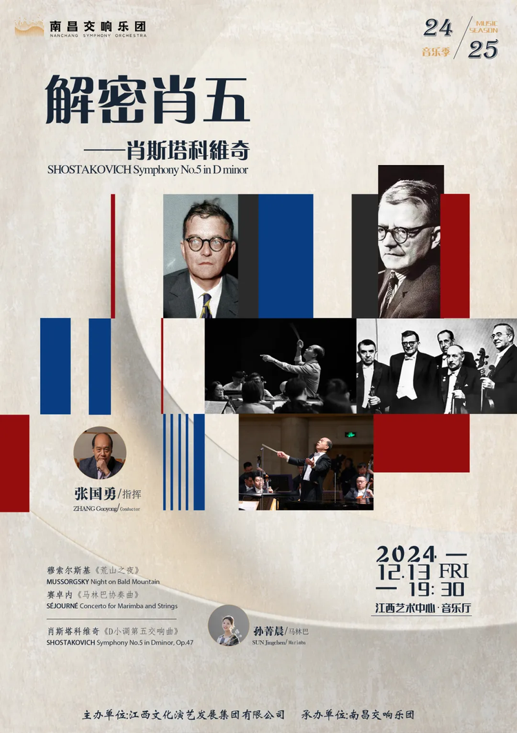南昌交响乐团“解密肖五”音乐会将于12月13日晚举行