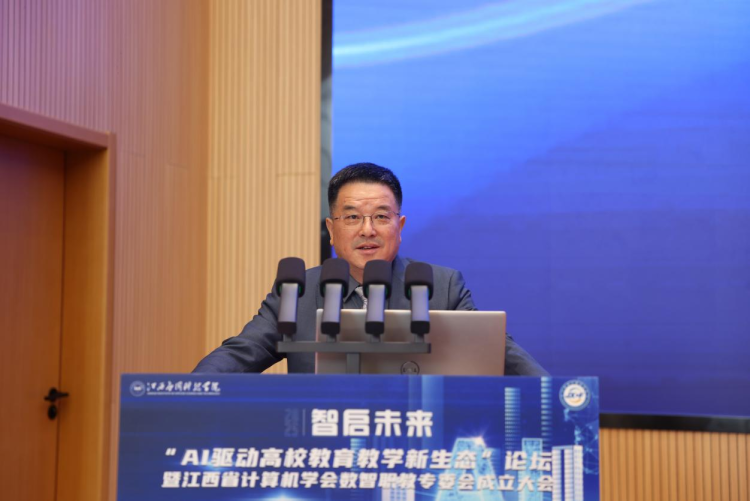 “智启未来·AI驱动高校教育教学新生态”论坛在江西应用科技学院举办_fororder_图片11