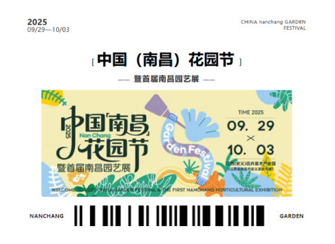 2025中国（南昌）花园节暨首届南昌园艺展9月29日开幕 十大主题展区诠释花园生活新方式_fororder_2025中国119