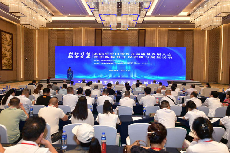 创新融合共绘零售新图景 赣鄱实践赋能高质量发展——2025年中国零售业高质量发展大会在昌启幕_fororder_配图