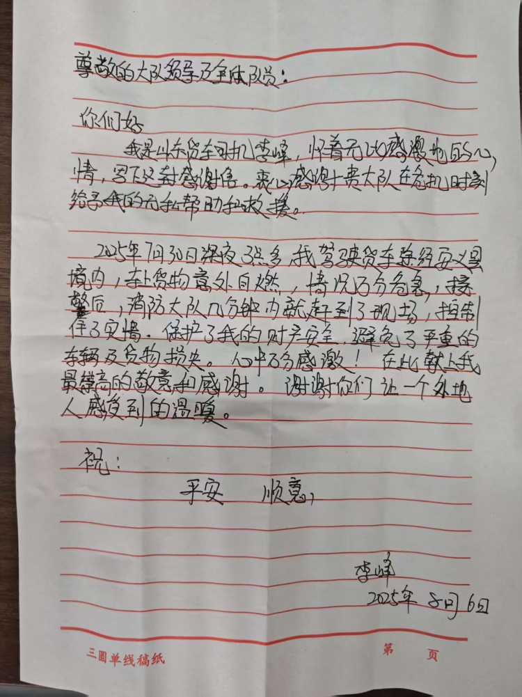 “旗”表心声“信”短情长 安义县消防救援大队获群众赠送锦旗与感谢信_fororder_图片6