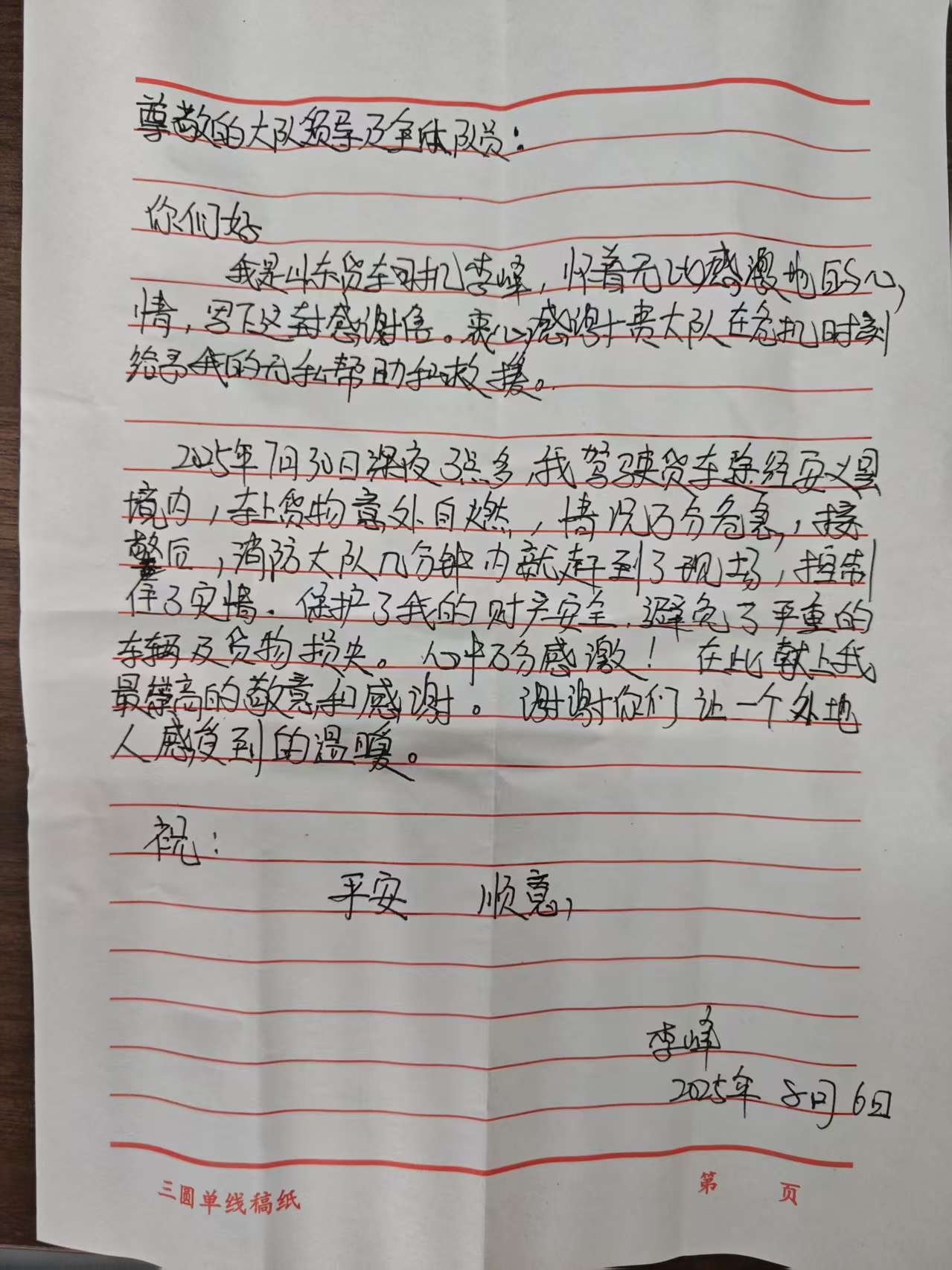 “旗”表心声“信”短情长 安义县消防救援大队获群众赠送锦旗与感谢信_fororder_图片6