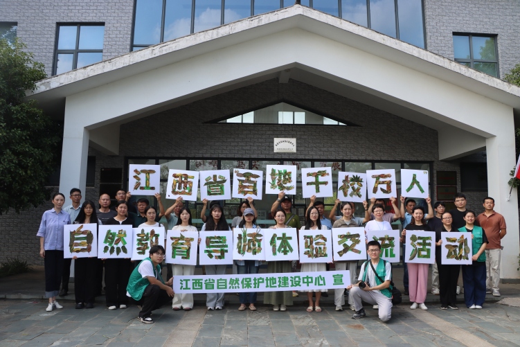 江西省成功举办2025年“百地千校万人”自然教育导师体验交流活动_fororder_IMG_9886.JPG