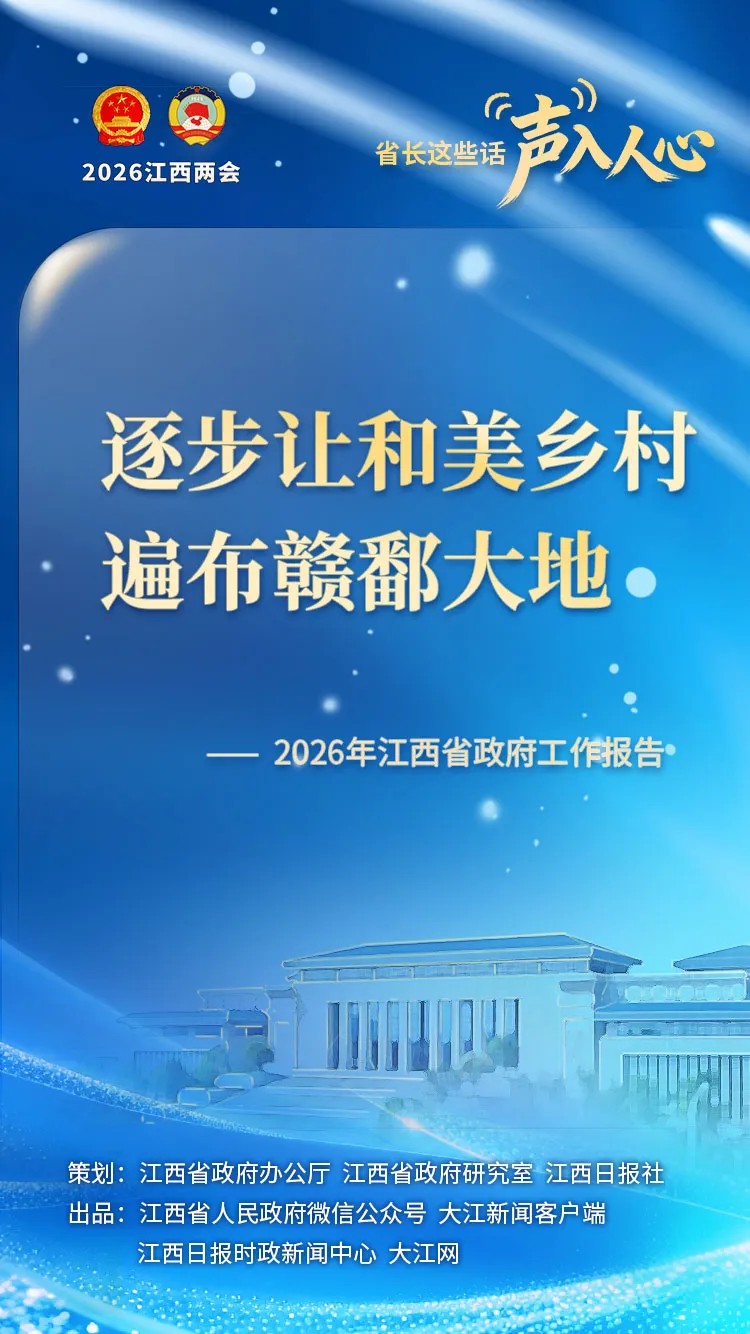 江西：省长这些话，“声”入人心_fororder_21.JPG