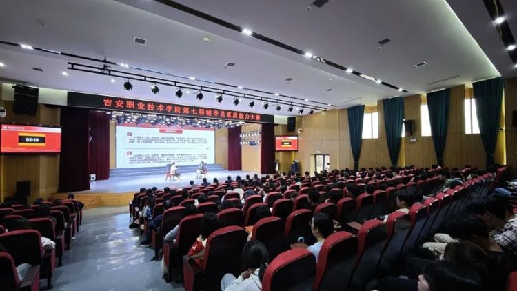 吉安职业技术学院第七届辅导员素质能力大赛收官