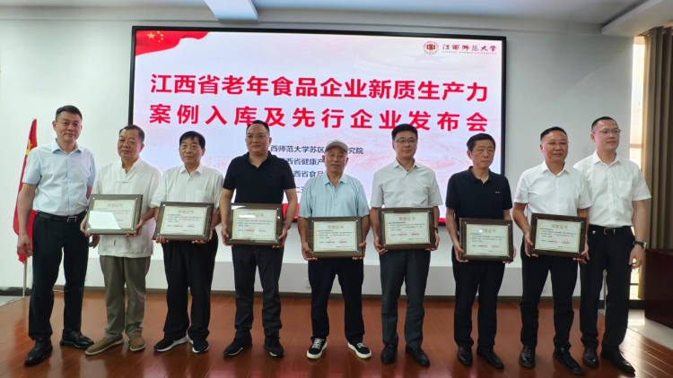 江西：以新质生产力激活银发经济打造老年食品产业创新样本