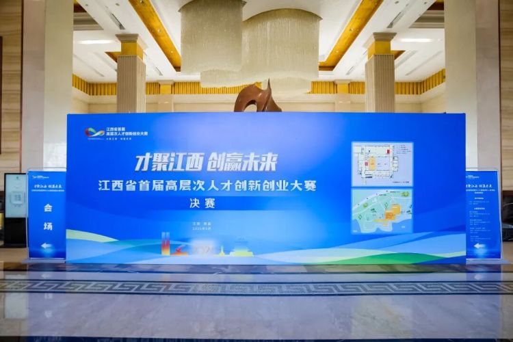 江西省首届高层次人才创新创业大赛决赛即将开启