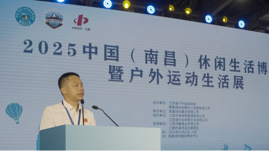 2025中国（南昌）休闲生活博览会开幕  “户外江西”平台上线推动体育产业数字化转型_fororder_（开幕式稿）2025中国（南昌）休闲生活博览会开幕550