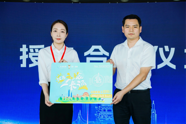 江西省长天旅游集团数字文旅产品发布会暨“江西文旅一卡通”三周年活动举办_fororder_图片18
