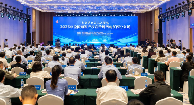 2025年全国知识产权宣传周活动江西分会场启动仪式在吉安举行_fororder_图片4