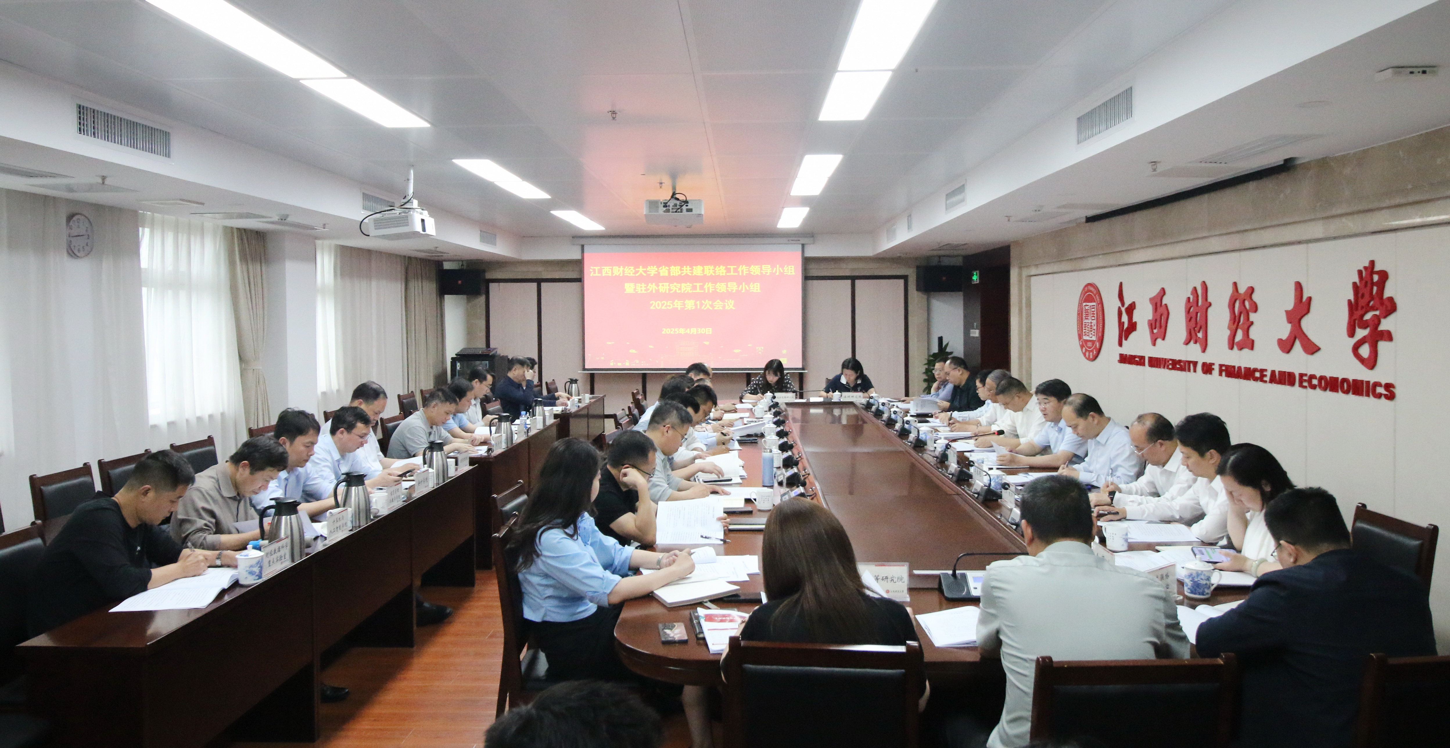 江西财经大学：全面部署高水平再行业化布局 谋划新一轮高质量发展项目清单_fororder_图片5