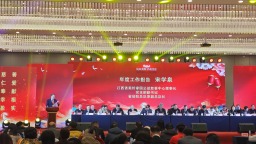 江西省美好家园公益慈善中心召开2025年度公益慈善总结大会