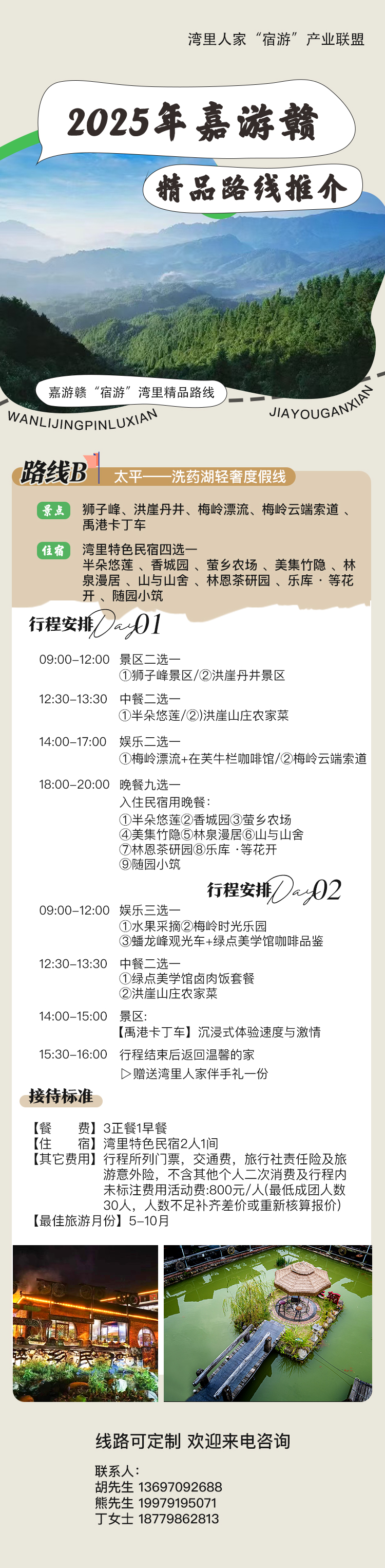 2025年“嘉游赣”精品旅游路线大揭秘 四条绝美线路带你玩转湾里_fororder_B