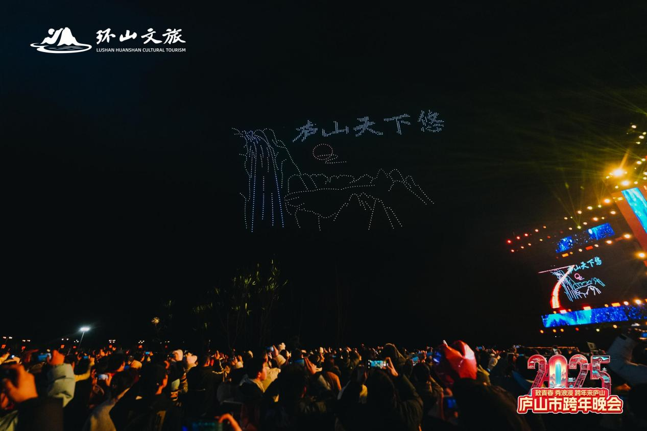 江西庐山：跨年晚会共赴浪漫之约