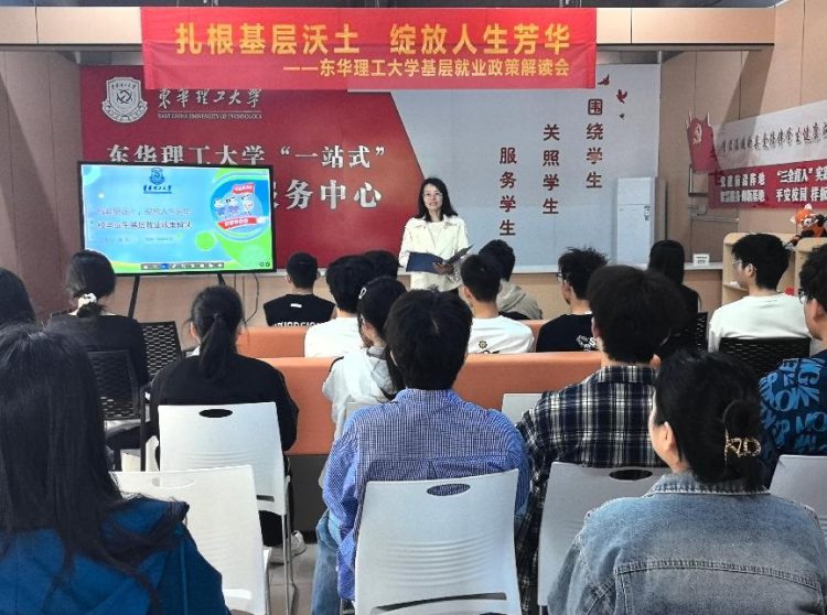东华理工大学“核动力就业赋能周”打通校园职场“最后一公里”_fororder_图片11
