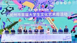 抚州市举办首届大学生文化艺术周活动