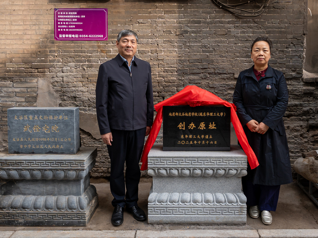 东华理工大学举行70周年校庆倒计时一周年启动仪式暨山西校友会成立大会_fororder_图片2