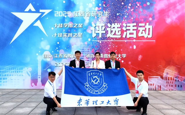 东华理工大学4人入选2025年江西省研究生“双十佳”评选获奖名单_fororder_图片1