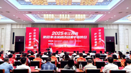 2025年江西省防范非法金融活动集中宣传日活动在南昌举办