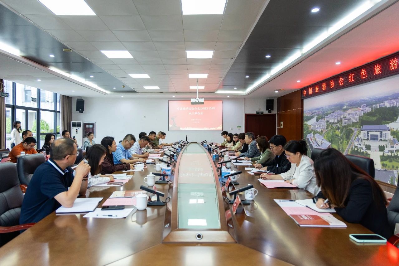 中国旅游协会红色旅游工作部成立筹备会议在红色旅游首倡地井冈山革命老区召开_fororder_微信图片_20250421162301