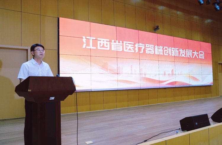江西省医疗器械创新发展大会在南昌召开_fororder_<span class=