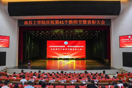 南昌工学院举行教师节庆祝表彰大会_fororder_学校举行庆祝第41个教师节暨表彰大会.docx（外媒）160