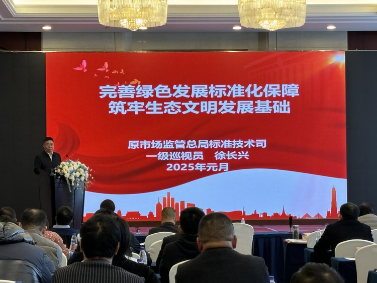 国家技术标准创新基地（江西绿色生态）理事会正式成立