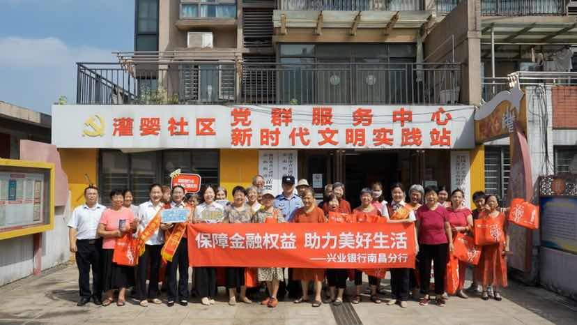 兴业银行南昌分行：“银警社”携手守护社区金融安全_fororder_图片13