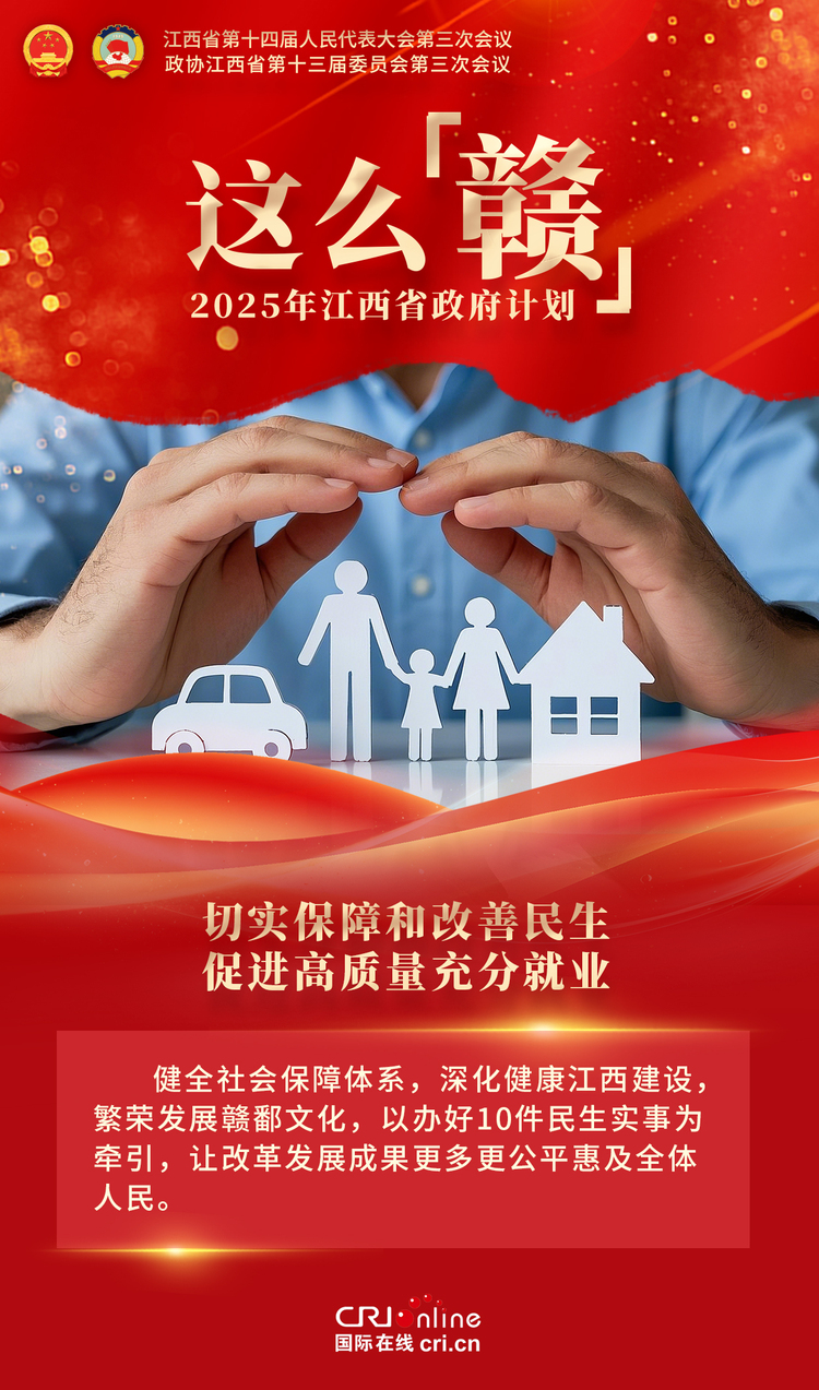 2025年江西省政府计划这么“赣”