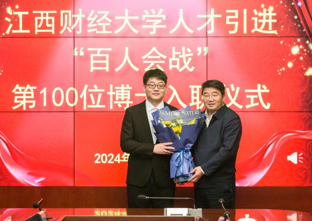 江西财经大学举办庆祝“百人会战”第100名博士入职仪式