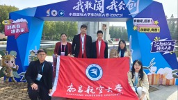 中外学子“软硬结合”摘金，架起医疗产品“惠民桥”