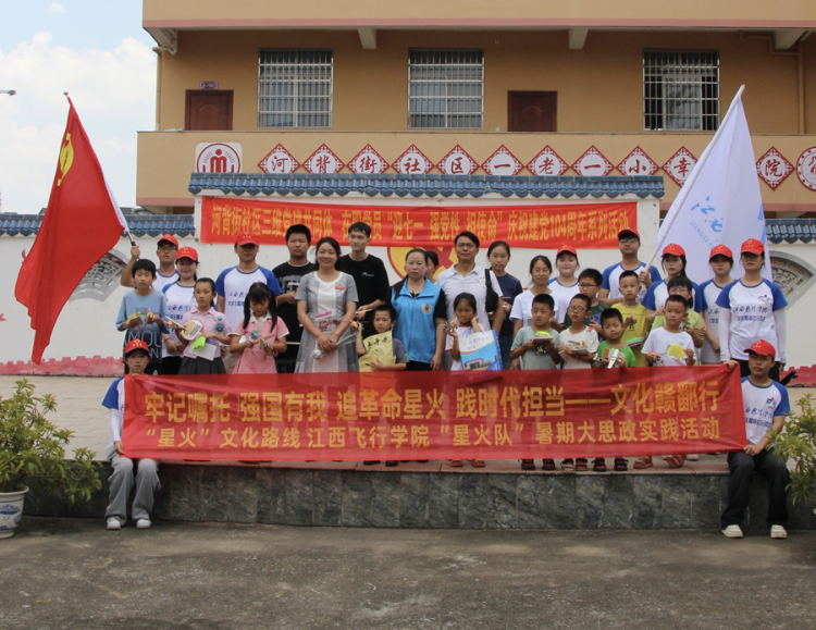 江西飞行学院文法学院：童心港湾燃星火 “三下乡”中展担当_fororder_图片8