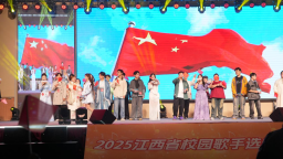 2025“青春之声”江西省校园歌手选拔中部赛区半决赛在江西工程学院圆满落幕