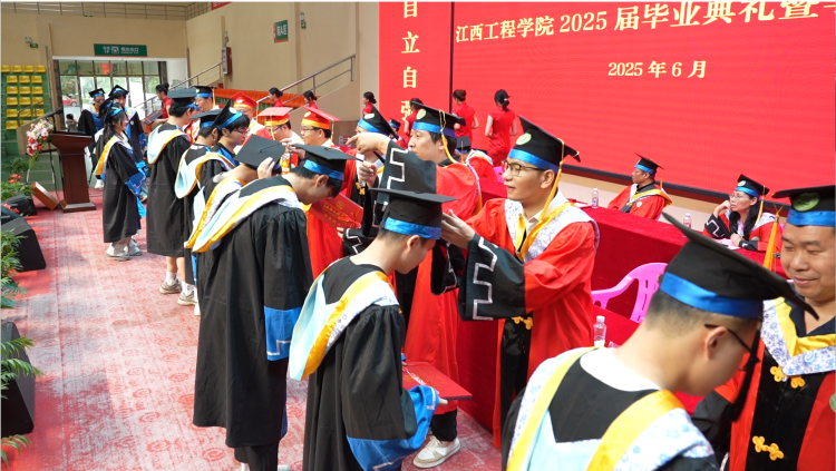 奋青春之楫，扬理想为帆｜江西工程学院隆重举行2025届毕业典礼暨学位授予仪式