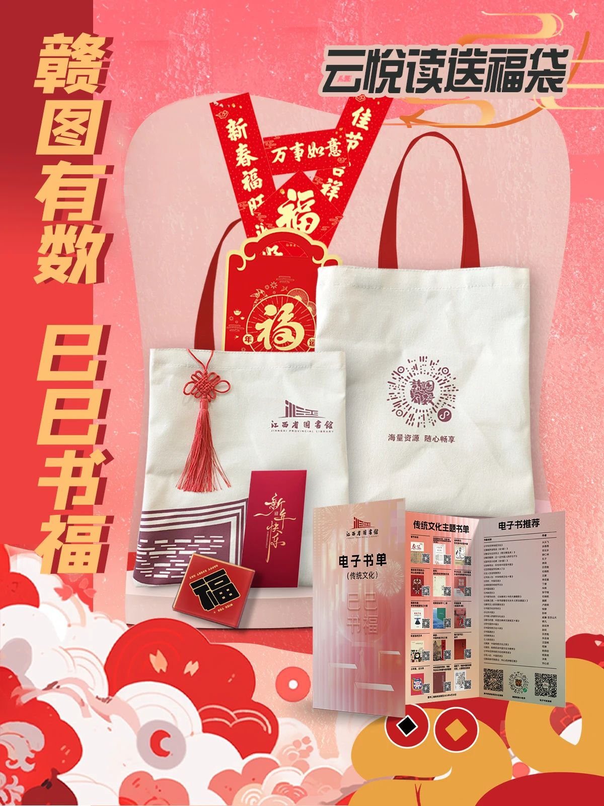 江西省图书馆：书香年味共贺新春
