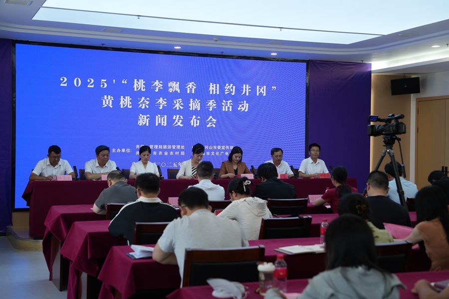 2025“桃李飘香 相约井冈”黄桃奈李采摘季活动新闻发布会召开_fororder_微信图片_20250715153949