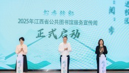 智慧图书惠赣鄱 2025年江西省公共图书馆服务宣传周启幕