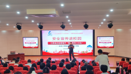 江西制造职业技术学院举办“安全宣传进校园”应急科普知识宣传活动
