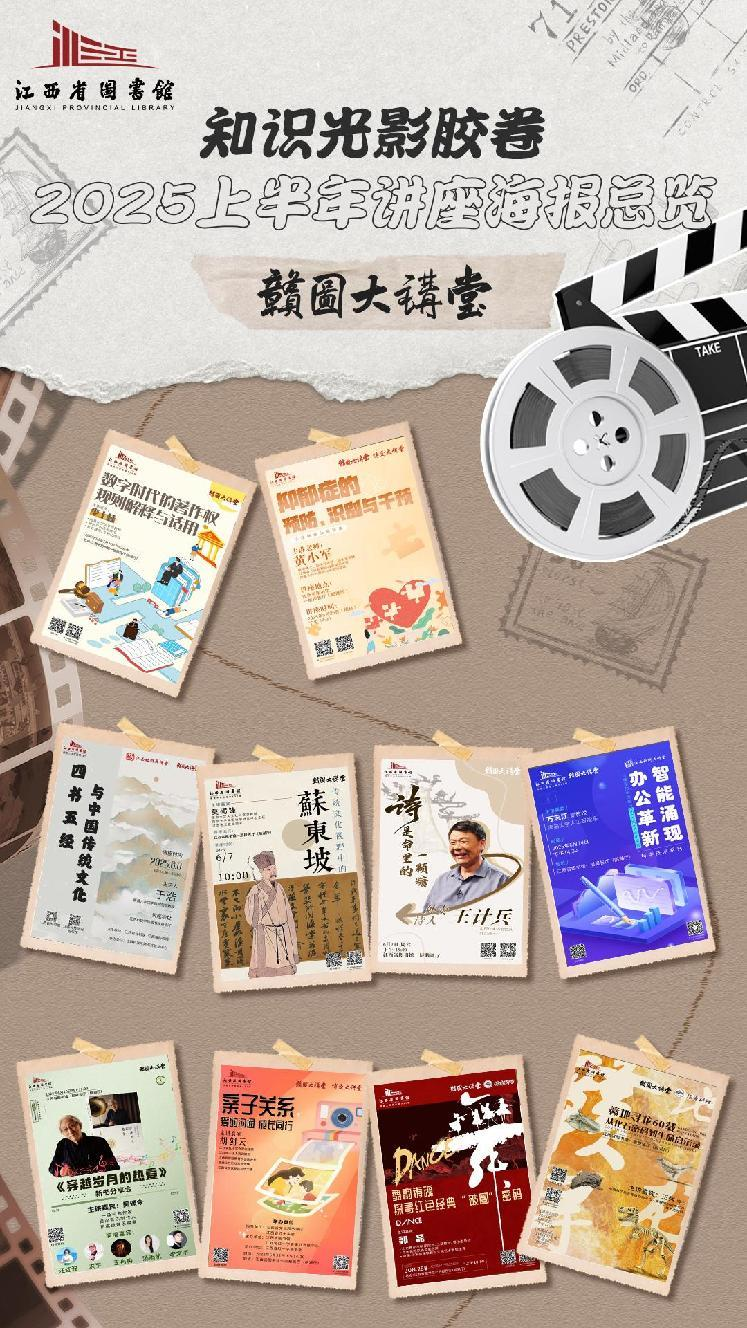 江西省图书馆“赣图大讲堂”：创新融合 勾勒高品质文化图景_fororder_图片12