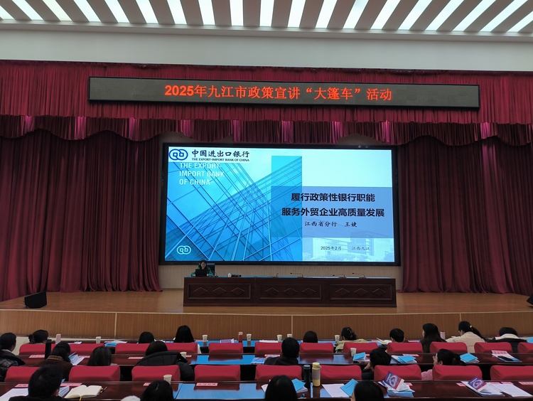 中国进出口银行江西省分行赴九江市开展政策宣讲 为外贸企业发展注入金融“活水”_fororder_微信图片_20250225110905