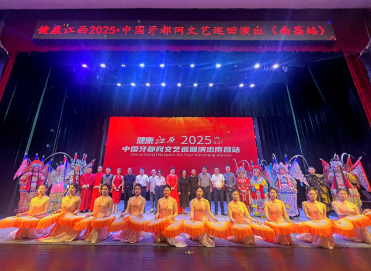 “健康江西·中国牙都网”文艺巡演在南昌举办_fororder_图片8