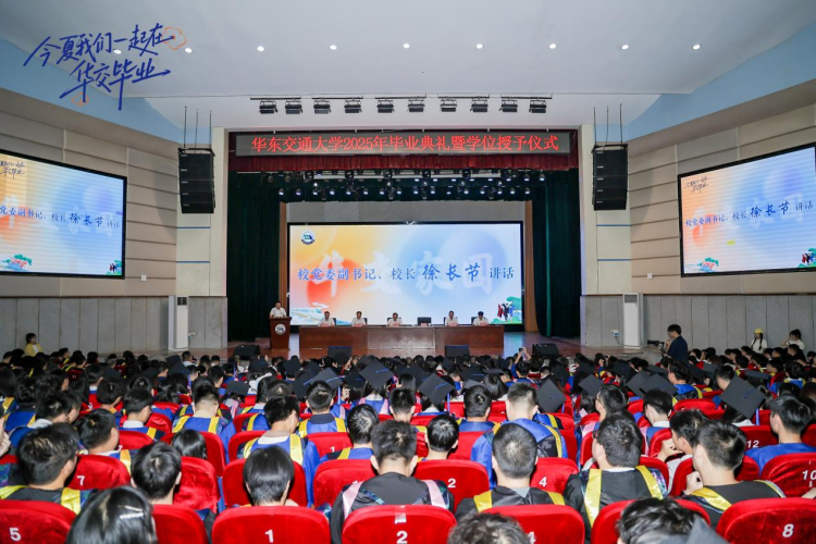 在知我、忘我、有我中实现人生价值 华东交通大学举行2025年毕业典礼暨学位授予仪式_fororder_图片7