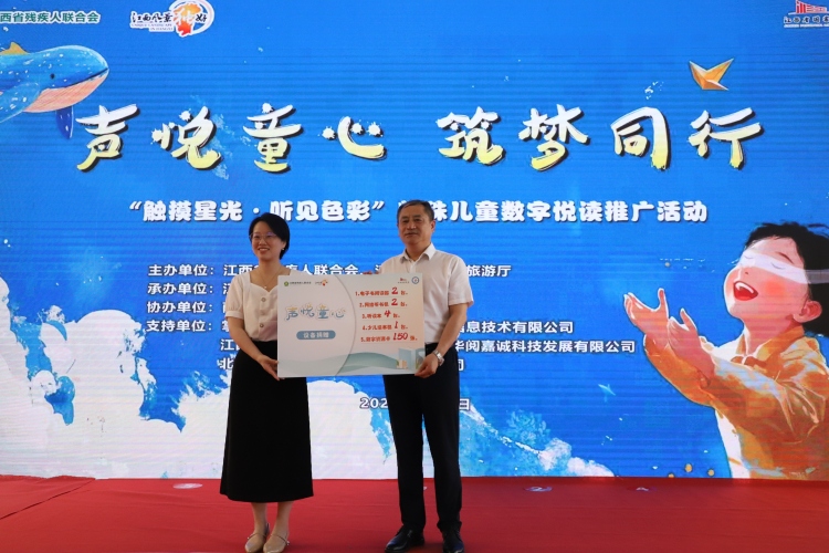 “声悦童心”有声数字资源库发布会暨首场数字悦读推广活动举办_fororder_捐赠.JPG
