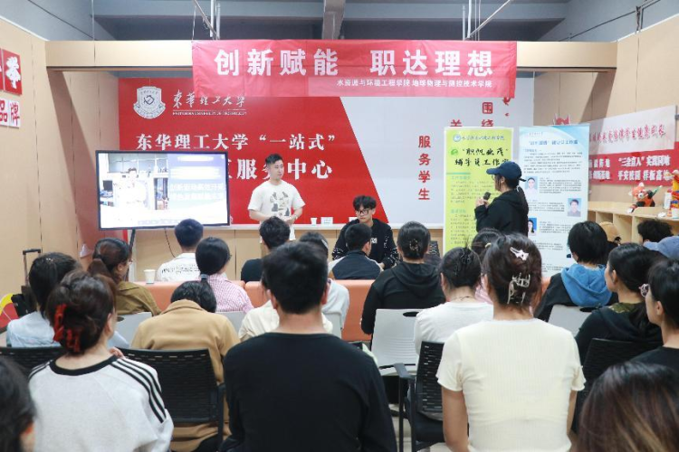 东华理工大学“核动力就业赋能周”打通校园职场“最后一公里”_fororder_图片13
