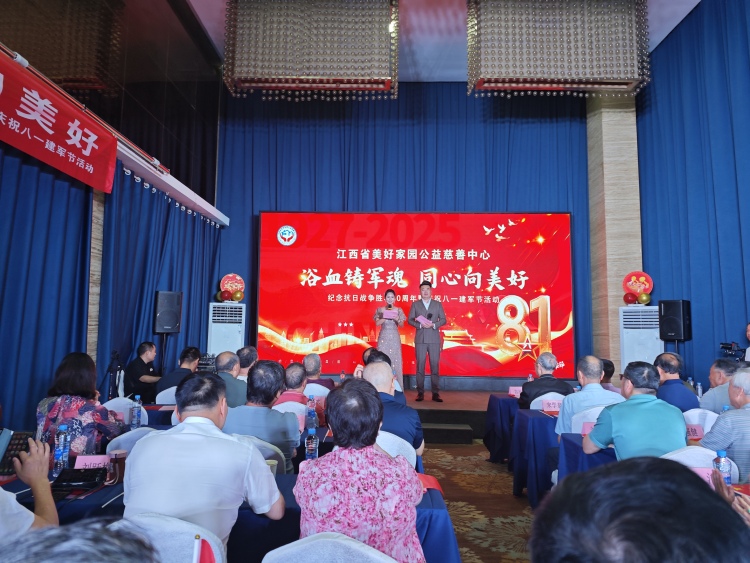 浴血铸军魂 同心向美好 江西省美好家园公益慈善中心举办纪念抗战胜利80周年暨八一建军节活动_fororder_微信图片_20250731154728