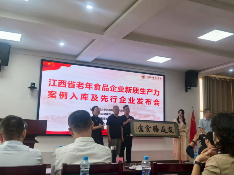 江西：以新质生产力激活银发经济打造老年食品产业创新样本