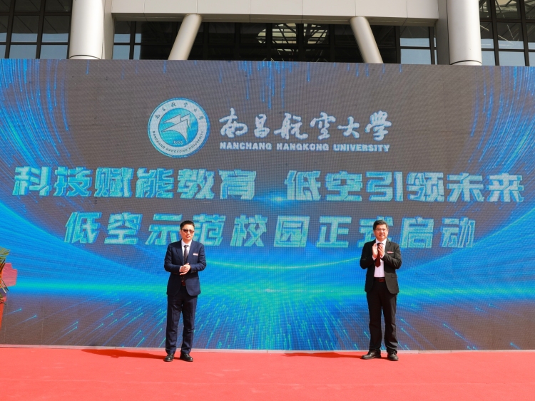 南昌航空大学启动低空示范校园建设 积极打造全国低空经济人才培养新高地_fororder_微信图片_20250414150943