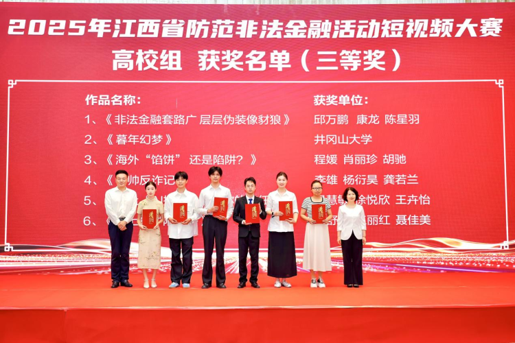 2025年江西省防范非法金融活动集中宣传日活动在南昌举办_fororder_图片5