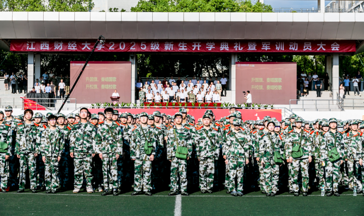 江西财经大学2025级新生开学典礼暨军训动员大会举行_fororder_图片12