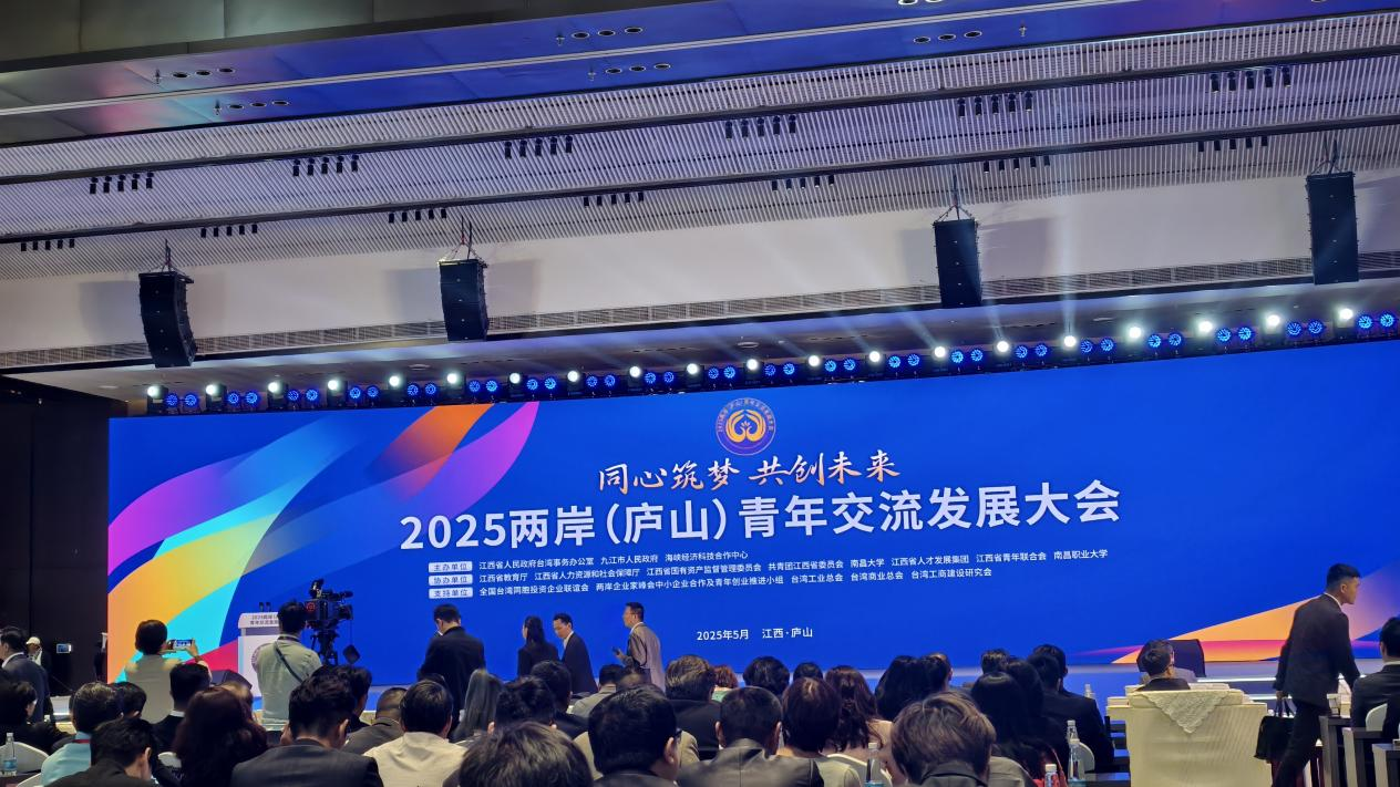 同心筑梦 共创未来 2025两岸（庐山）青年交流发展大会开幕_fororder_图片1